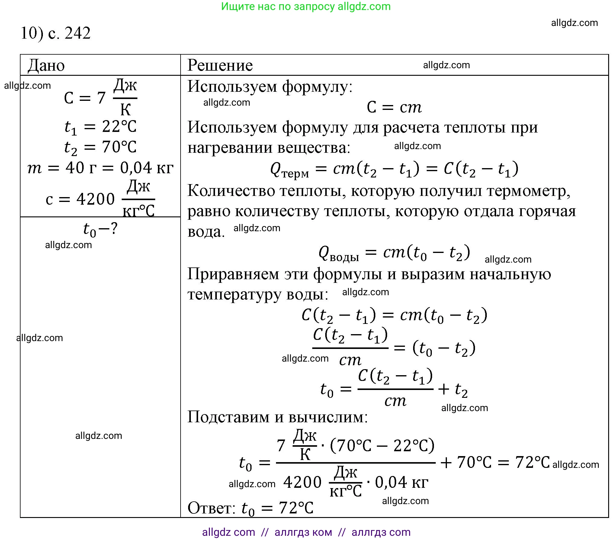 Физика, 8 класс Учебник, автор: Пёрышкин И М, издательство Просвещение, Москва, 2023, белого цвета, страница 242, номер 10, Решение 1