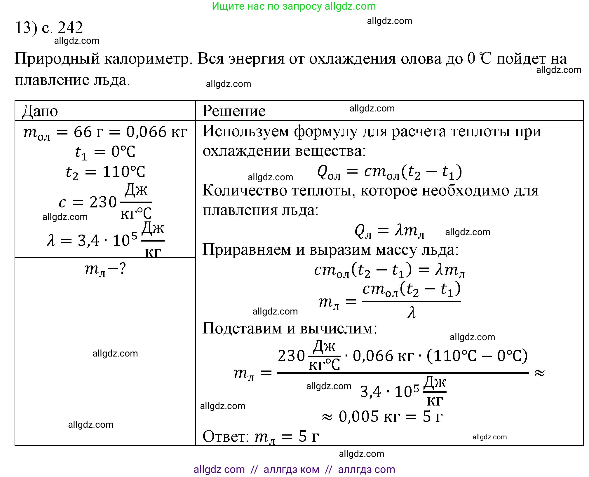 Физика, 8 класс Учебник, автор: Пёрышкин И М, издательство Просвещение, Москва, 2023, белого цвета, страница 242, номер 13, Решение 1