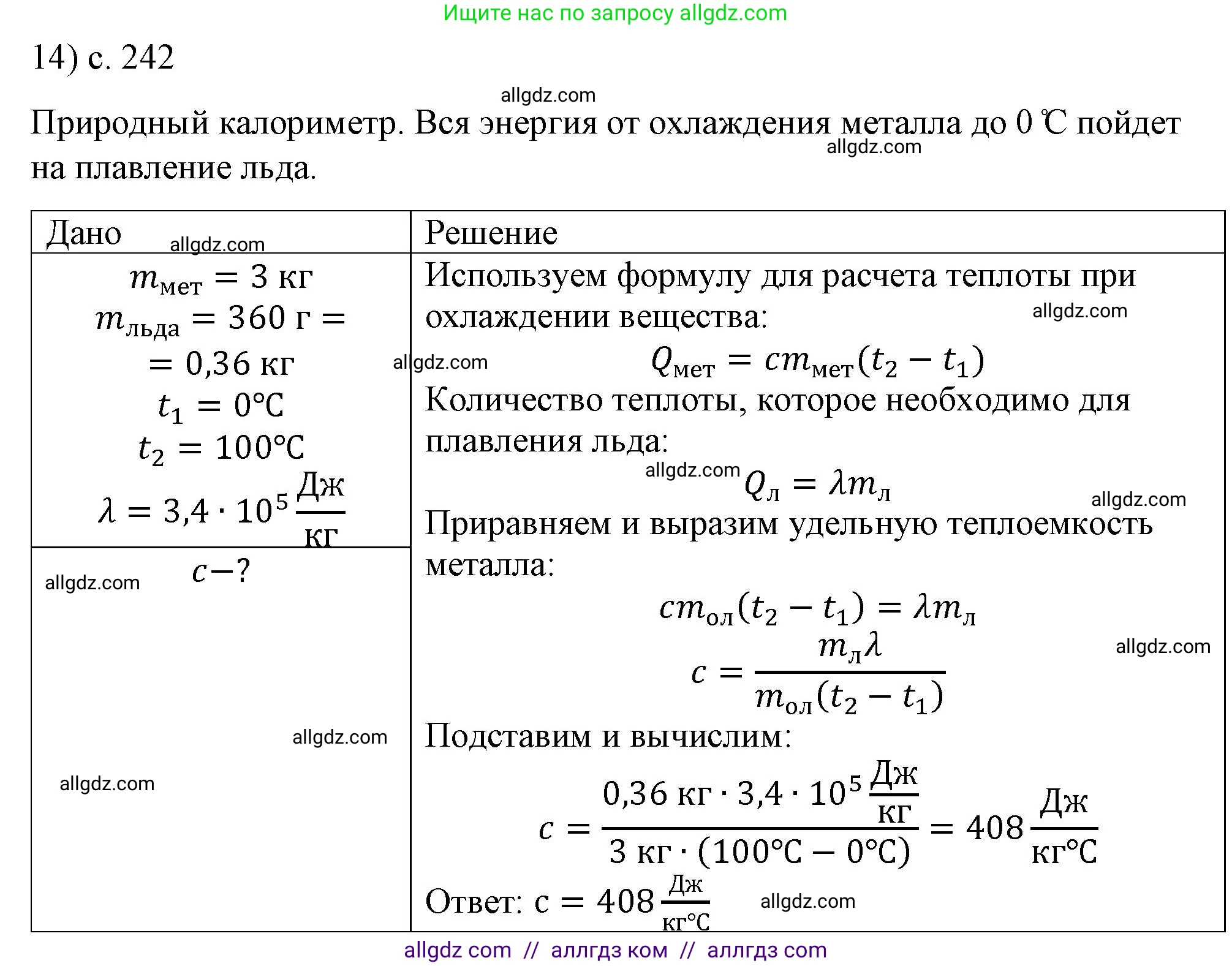 Физика, 8 класс Учебник, автор: Пёрышкин И М, издательство Просвещение, Москва, 2023, белого цвета, страница 242, номер 14, Решение 1