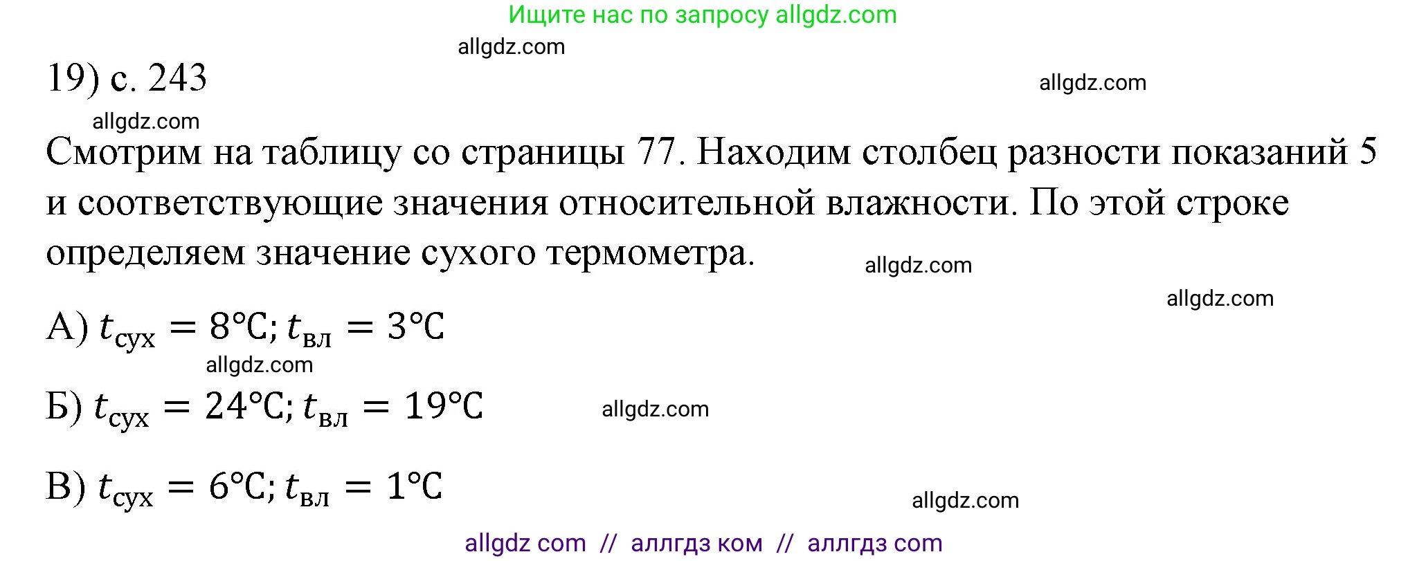 Физика, 8 класс Учебник, автор: Пёрышкин И М, издательство Просвещение, Москва, 2023, белого цвета, страница 243, номер 19, Решение 1