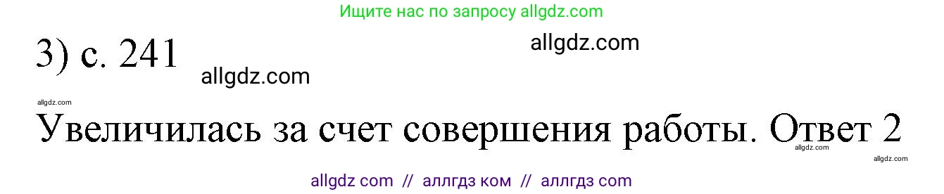 Физика, 8 класс Учебник, автор: Пёрышкин И М, издательство Просвещение, Москва, 2023, белого цвета, страница 241, номер 3, Решение 1