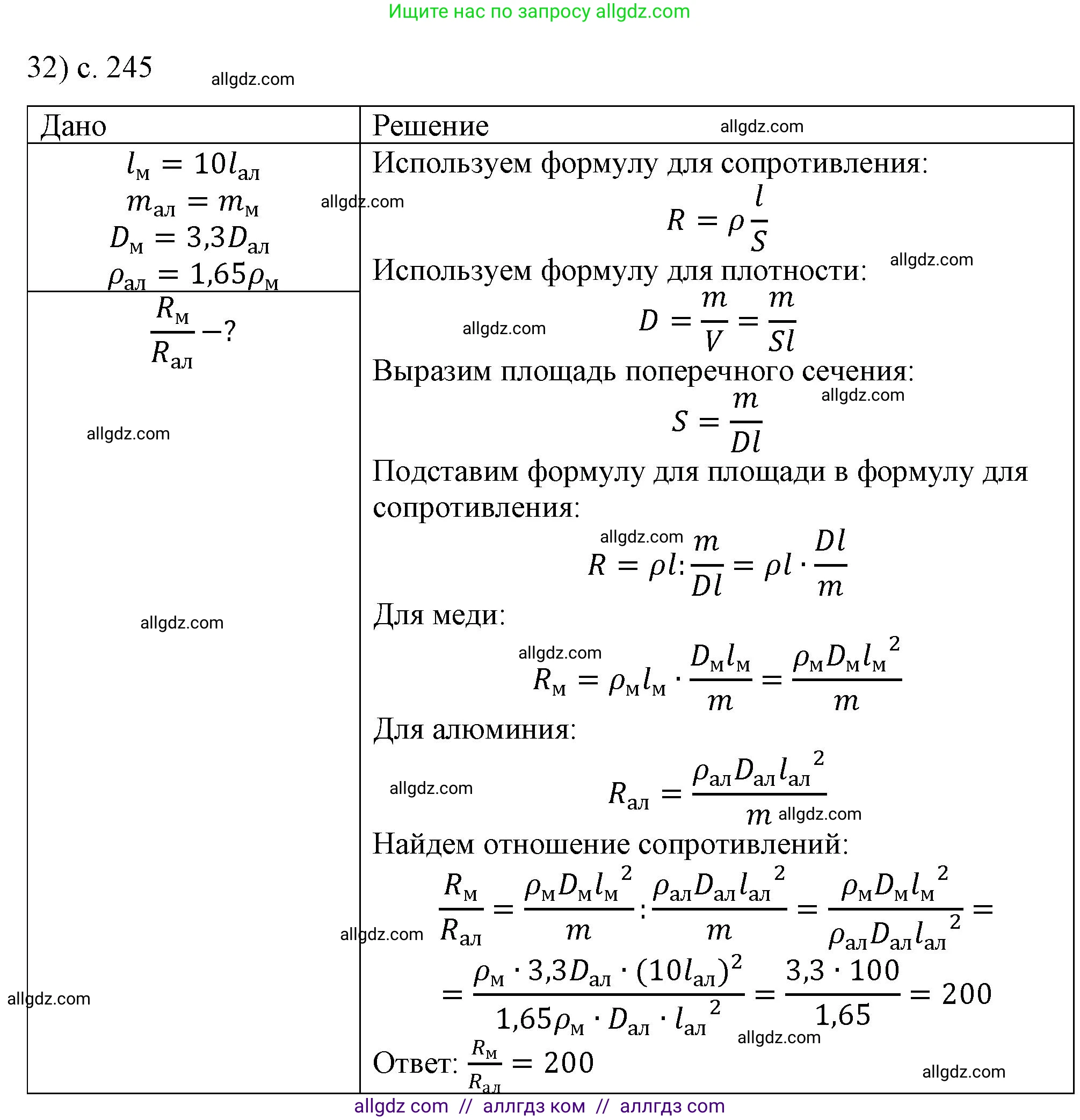 Физика, 8 класс Учебник, автор: Пёрышкин И М, издательство Просвещение, Москва, 2023, белого цвета, страница 245, номер 32, Решение 1