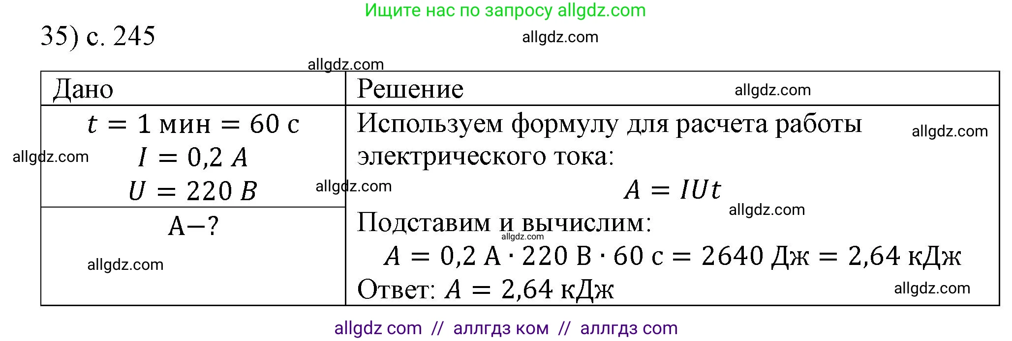 Физика, 8 класс Учебник, автор: Пёрышкин И М, издательство Просвещение, Москва, 2023, белого цвета, страница 245, номер 35, Решение 1