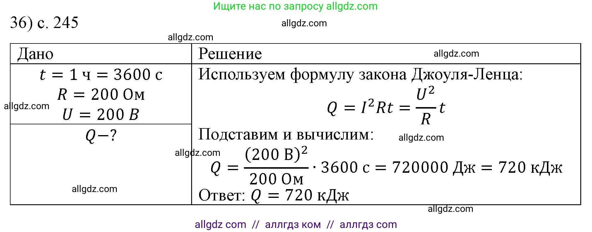 Физика, 8 класс Учебник, автор: Пёрышкин И М, издательство Просвещение, Москва, 2023, белого цвета, страница 245, номер 36, Решение 1