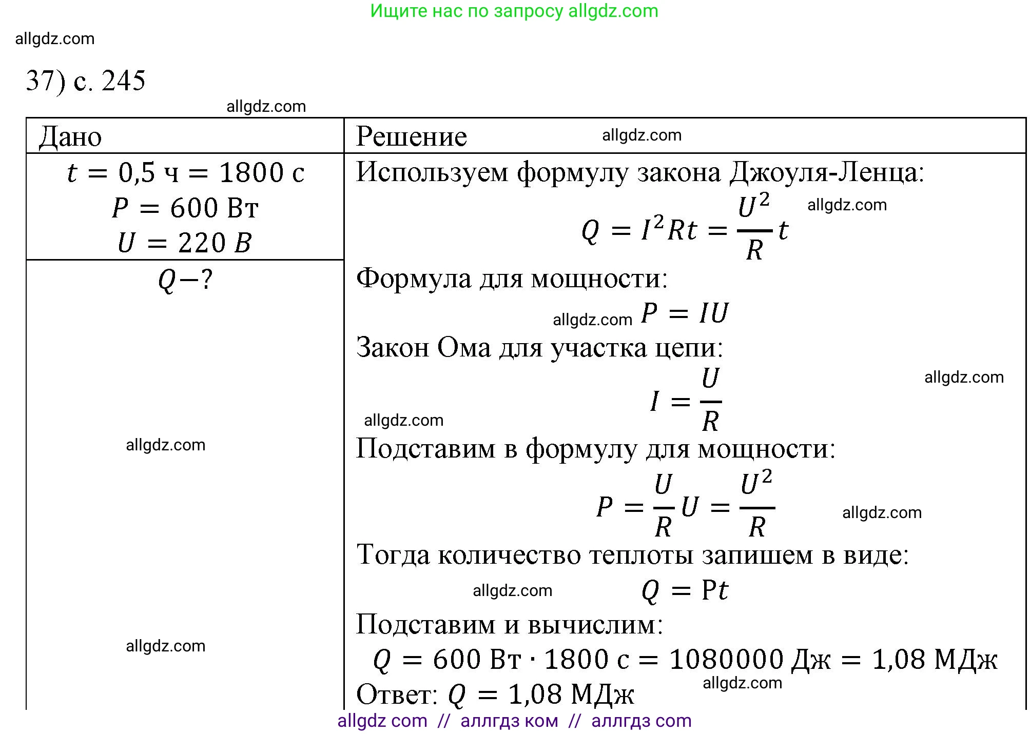 Физика, 8 класс Учебник, автор: Пёрышкин И М, издательство Просвещение, Москва, 2023, белого цвета, страница 245, номер 37, Решение 1