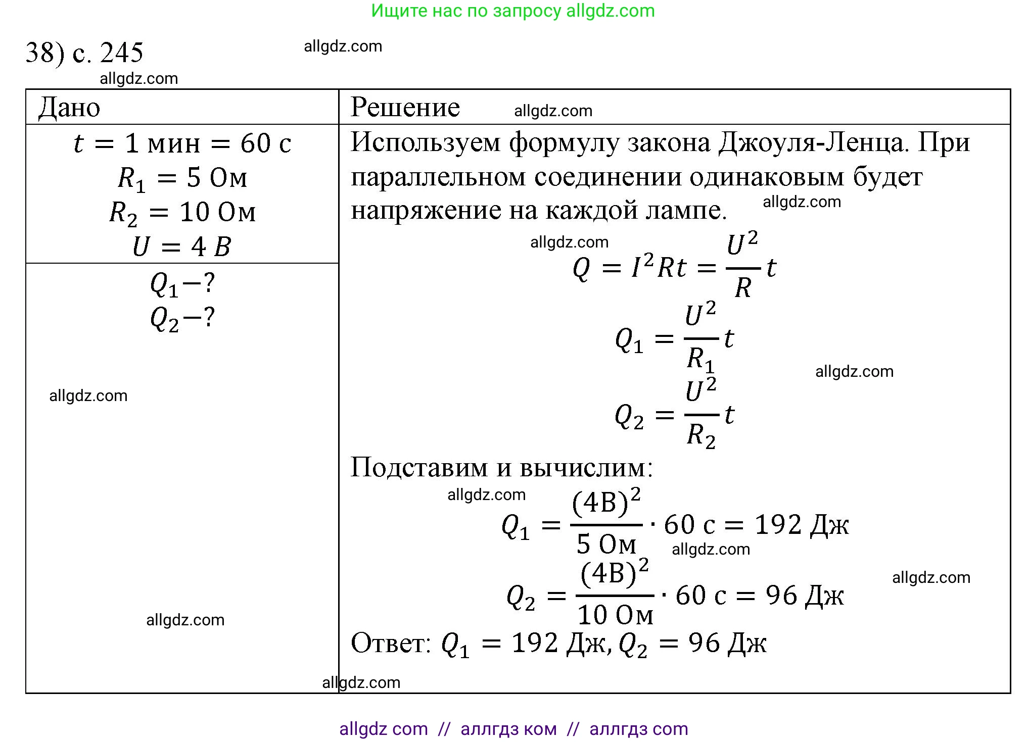 Физика, 8 класс Учебник, автор: Пёрышкин И М, издательство Просвещение, Москва, 2023, белого цвета, страница 245, номер 38, Решение 1