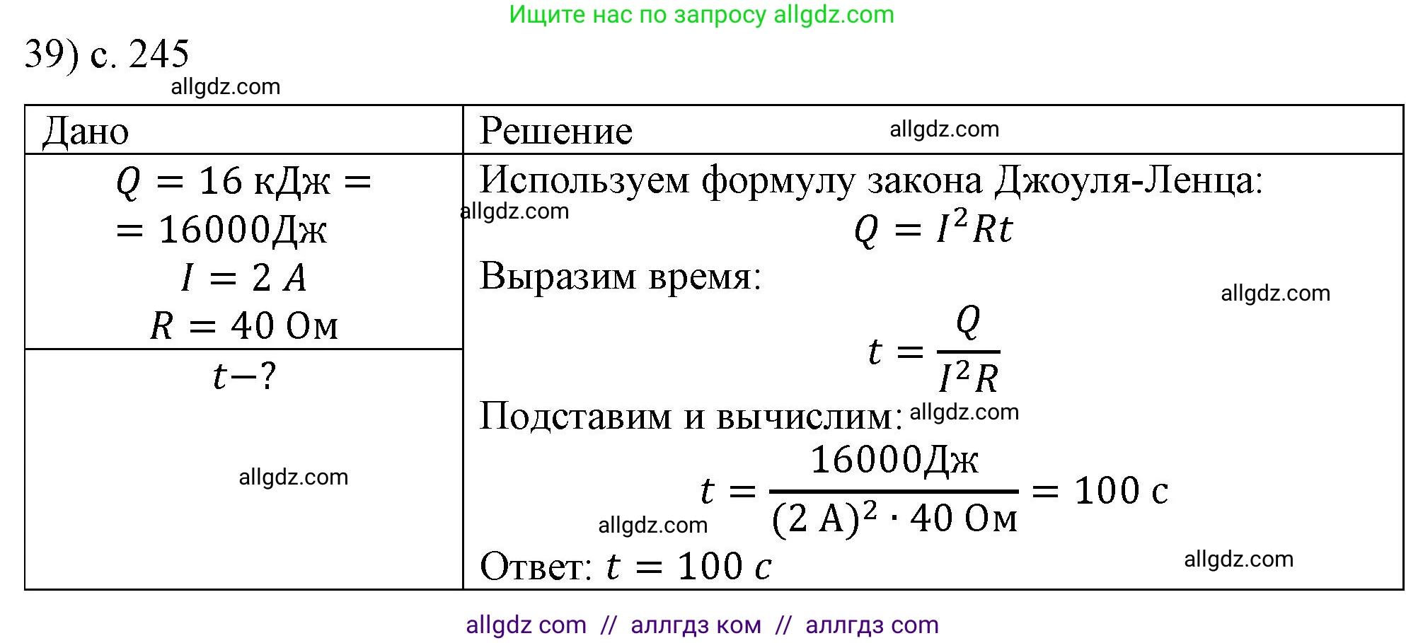 Физика, 8 класс Учебник, автор: Пёрышкин И М, издательство Просвещение, Москва, 2023, белого цвета, страница 245, номер 39, Решение 1