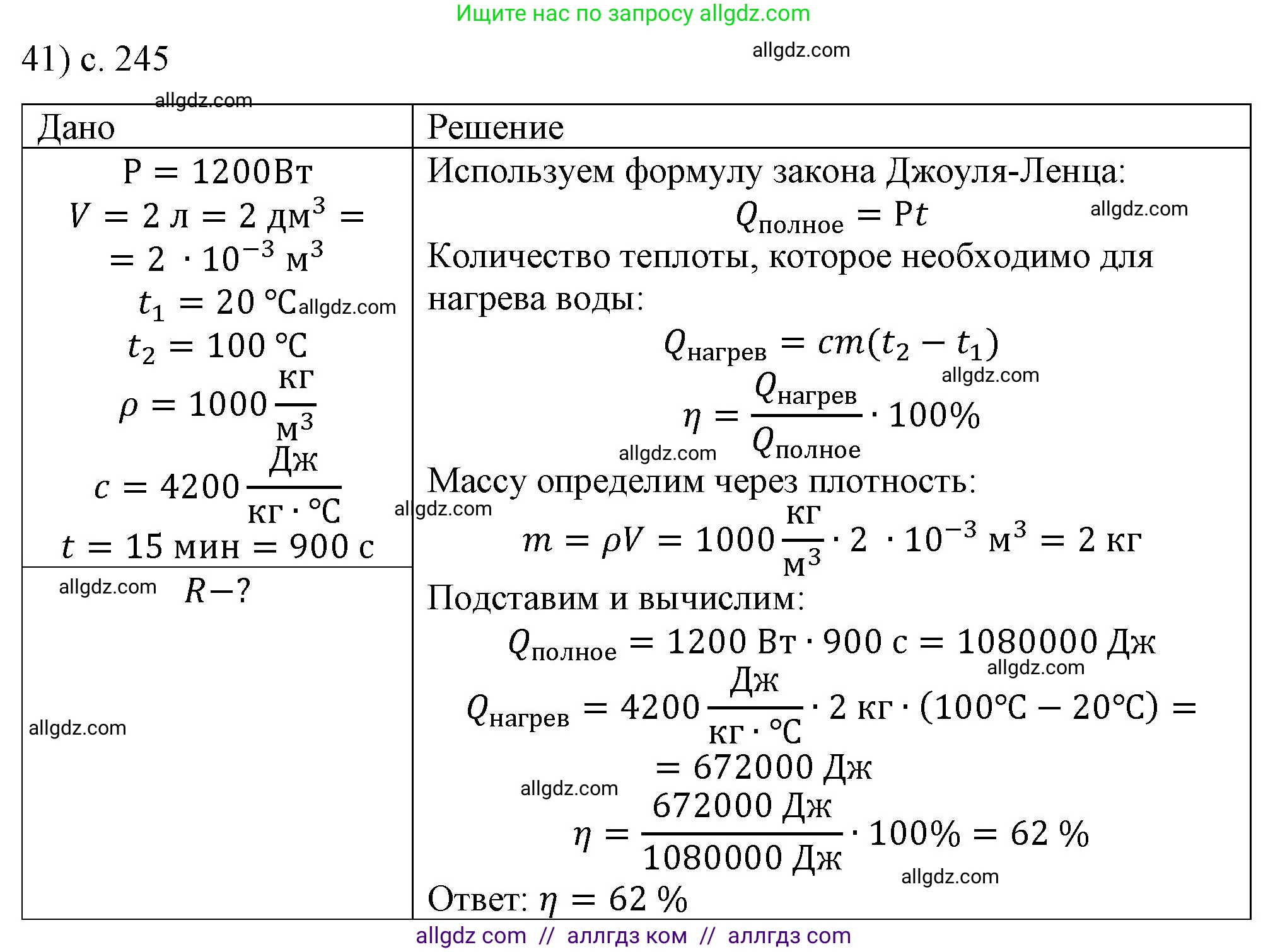Физика, 8 класс Учебник, автор: Пёрышкин И М, издательство Просвещение, Москва, 2023, белого цвета, страница 245, номер 41, Решение 1