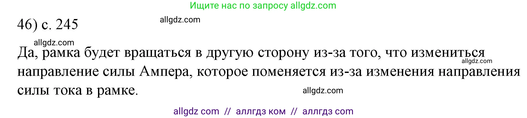 Физика, 8 класс Учебник, автор: Пёрышкин И М, издательство Просвещение, Москва, 2023, белого цвета, страница 245, номер 46, Решение 1