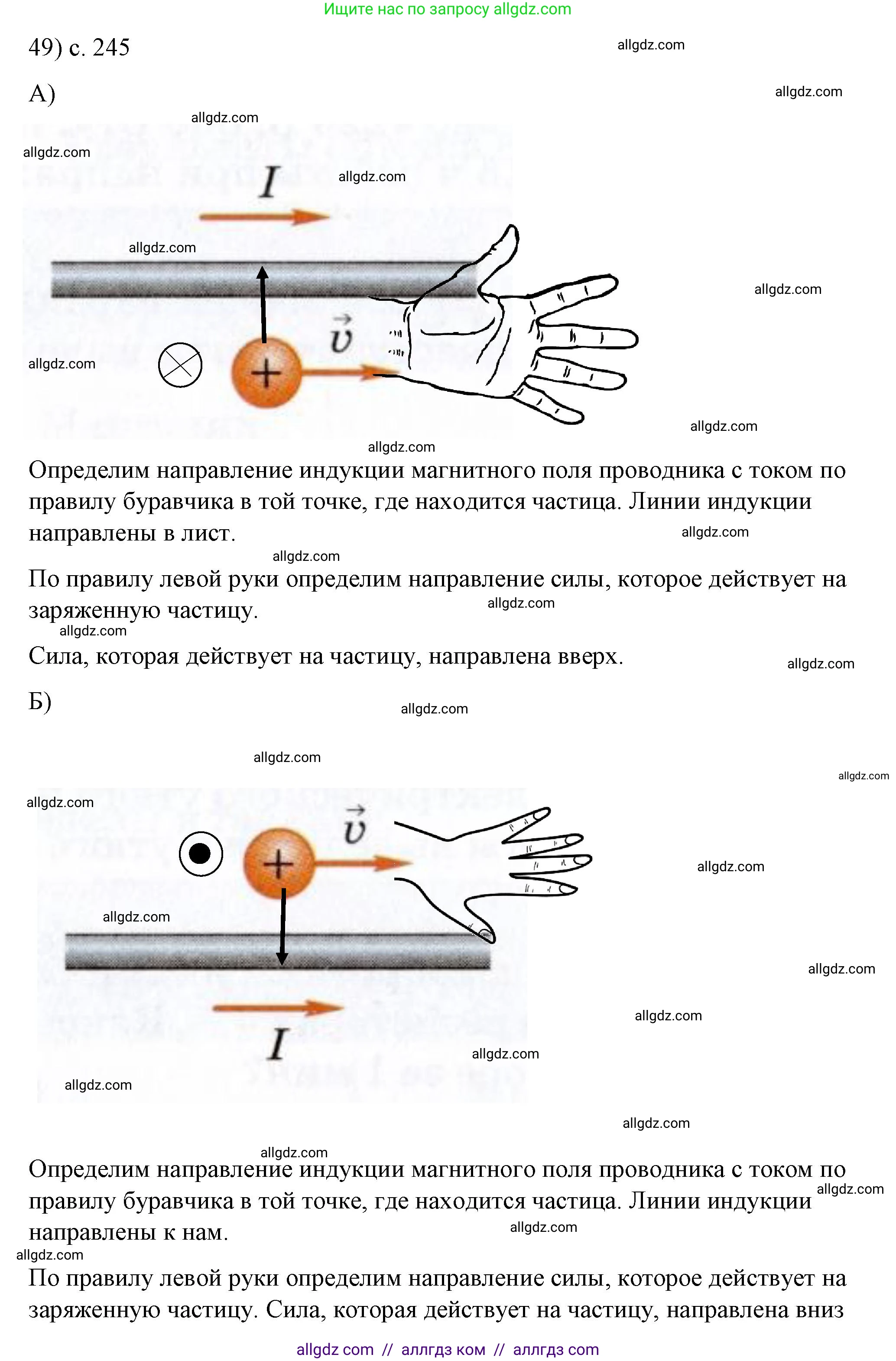 Физика, 8 класс Учебник, автор: Пёрышкин И М, издательство Просвещение, Москва, 2023, белого цвета, страница 246, номер 49, Решение 1