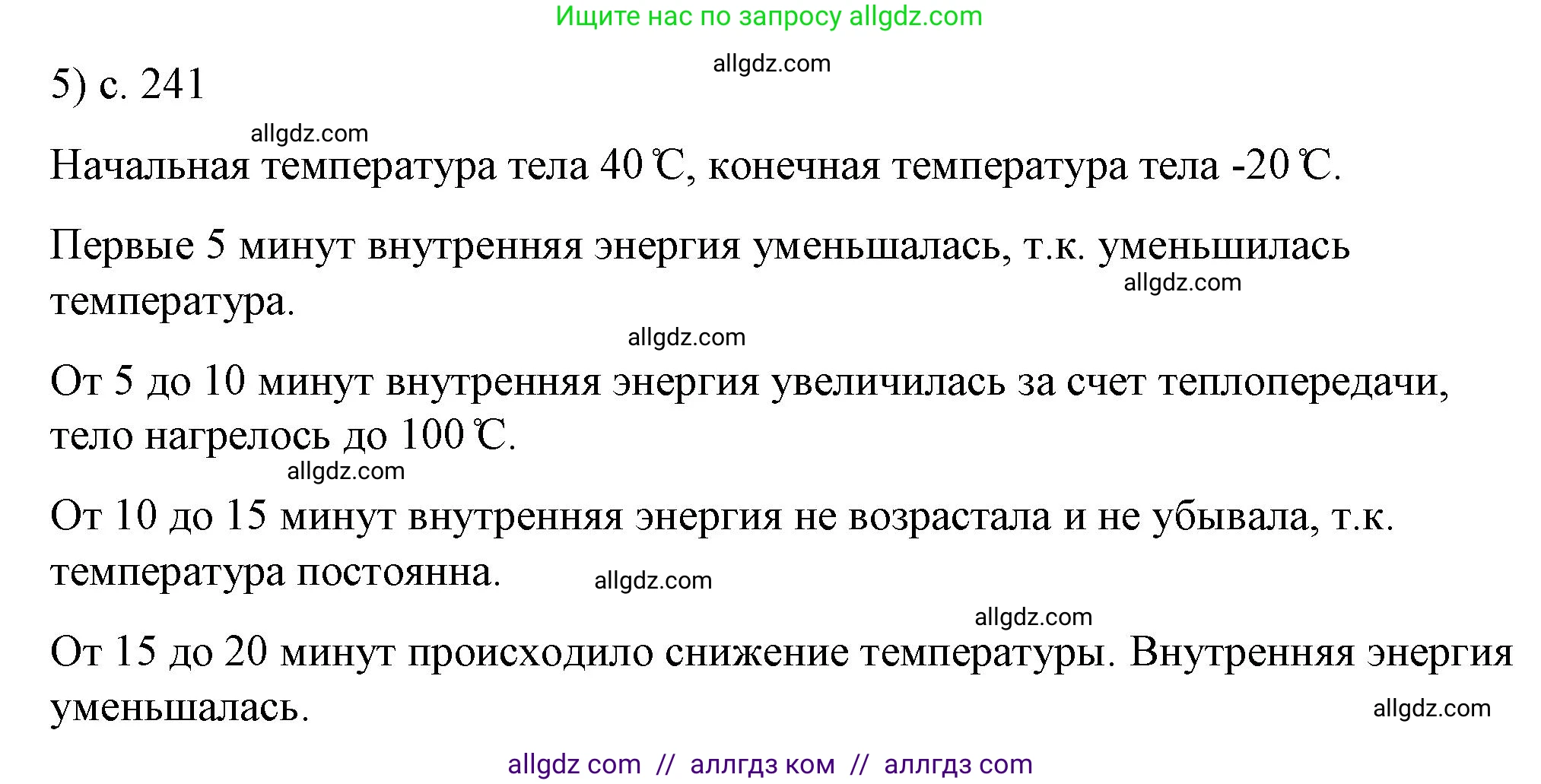 Физика, 8 класс Учебник, автор: Пёрышкин И М, издательство Просвещение, Москва, 2023, белого цвета, страница 241, номер 5, Решение 1