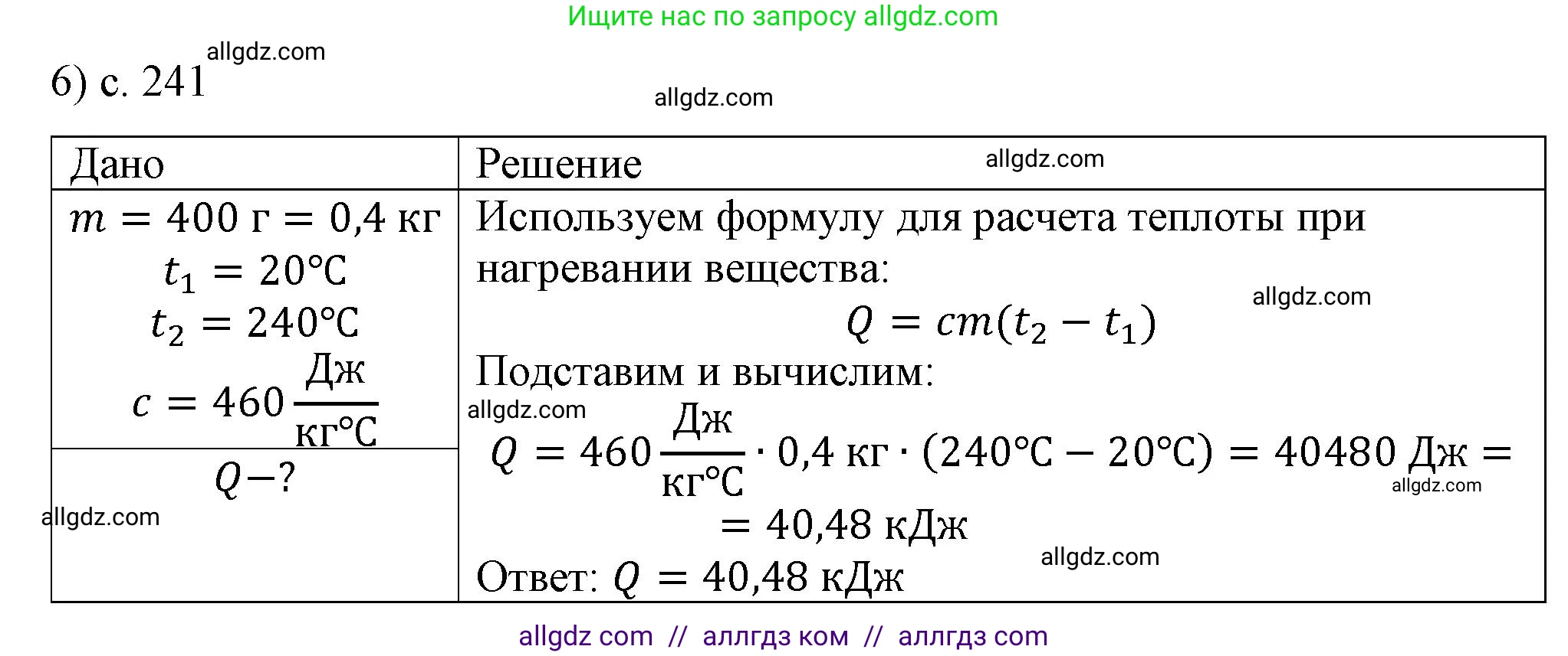 Физика, 8 класс Учебник, автор: Пёрышкин И М, издательство Просвещение, Москва, 2023, белого цвета, страница 241, номер 6, Решение 1
