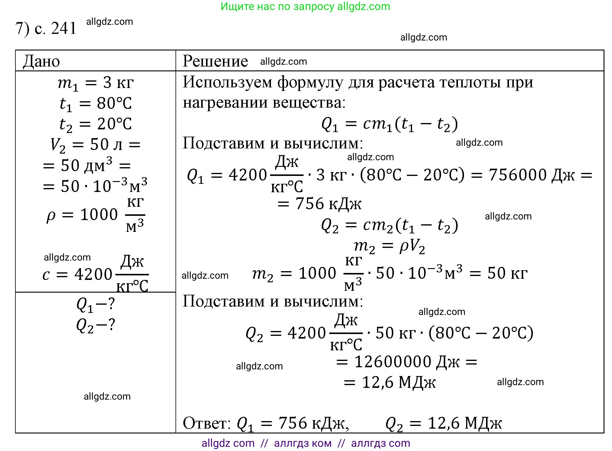 Физика, 8 класс Учебник, автор: Пёрышкин И М, издательство Просвещение, Москва, 2023, белого цвета, страница 241, номер 7, Решение 1