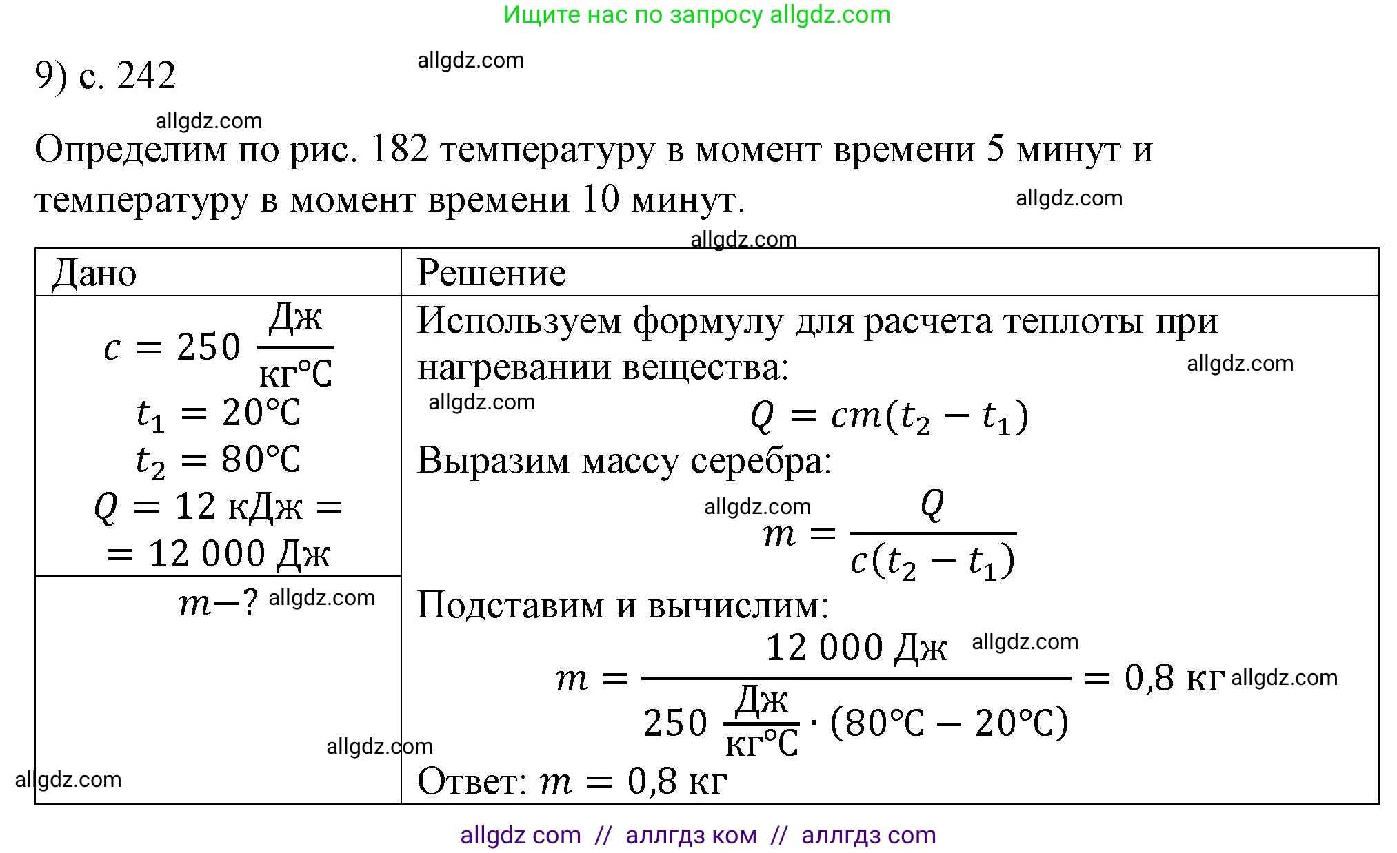 Физика, 8 класс Учебник, автор: Пёрышкин И М, издательство Просвещение, Москва, 2023, белого цвета, страница 242, номер 9, Решение 1