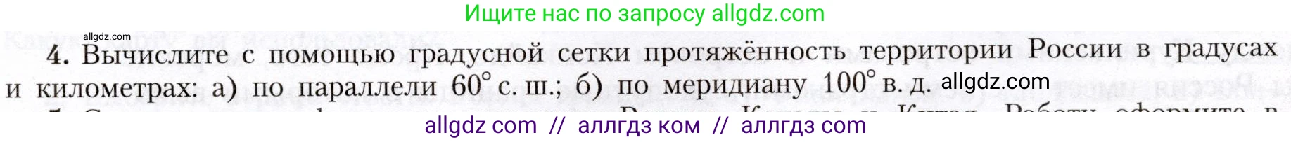 География, 8 класс Учебник, авторы: Алексеев Александр Иванович, Николина Вера Викторовна, Липкина Елена Карловна, Болысов Сергей Иванович, Кузнецова Галина Юрьевна, издательство Просвещение, Москва, 2023, жёлтого цвета, страница 9, номер 4, Условие
