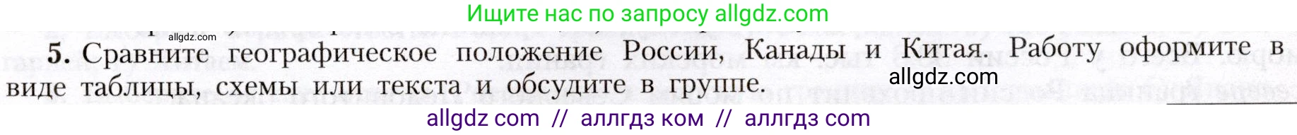 География, 8 класс Учебник, авторы: Алексеев Александр Иванович, Николина Вера Викторовна, Липкина Елена Карловна, Болысов Сергей Иванович, Кузнецова Галина Юрьевна, издательство Просвещение, Москва, 2023, жёлтого цвета, страница 9, номер 5, Условие