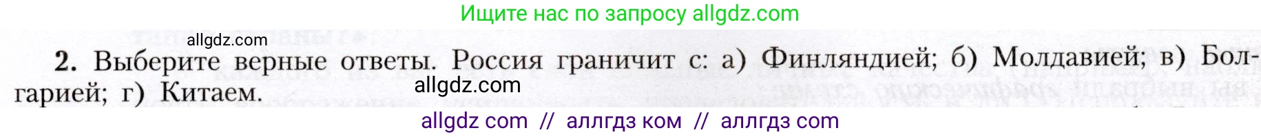 География, 8 класс Учебник, авторы: Алексеев Александр Иванович, Николина Вера Викторовна, Липкина Елена Карловна, Болысов Сергей Иванович, Кузнецова Галина Юрьевна, издательство Просвещение, Москва, 2023, жёлтого цвета, страница 11, номер 2, Условие