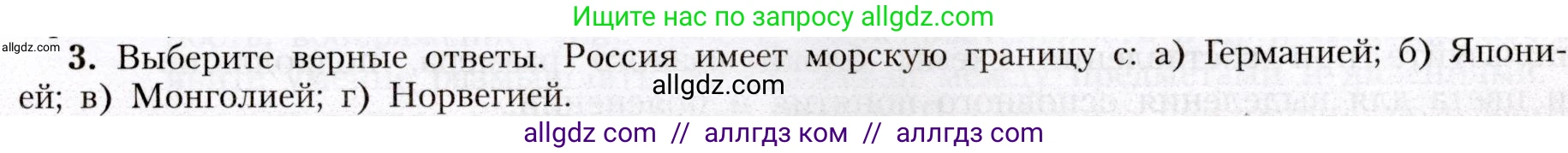 География, 8 класс Учебник, авторы: Алексеев Александр Иванович, Николина Вера Викторовна, Липкина Елена Карловна, Болысов Сергей Иванович, Кузнецова Галина Юрьевна, издательство Просвещение, Москва, 2023, жёлтого цвета, страница 11, номер 3, Условие