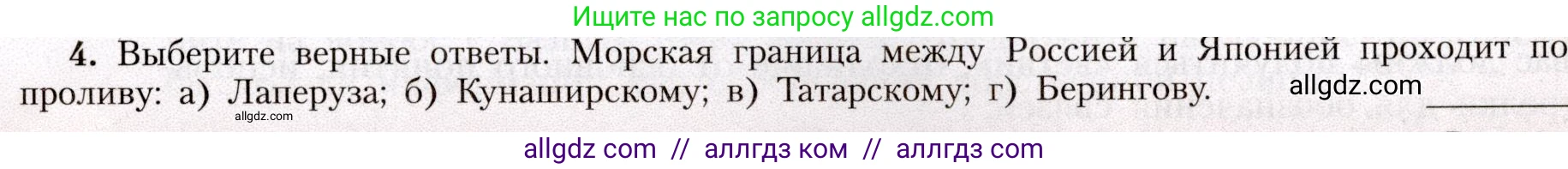 География, 8 класс Учебник, авторы: Алексеев Александр Иванович, Николина Вера Викторовна, Липкина Елена Карловна, Болысов Сергей Иванович, Кузнецова Галина Юрьевна, издательство Просвещение, Москва, 2023, жёлтого цвета, страница 11, номер 4, Условие
