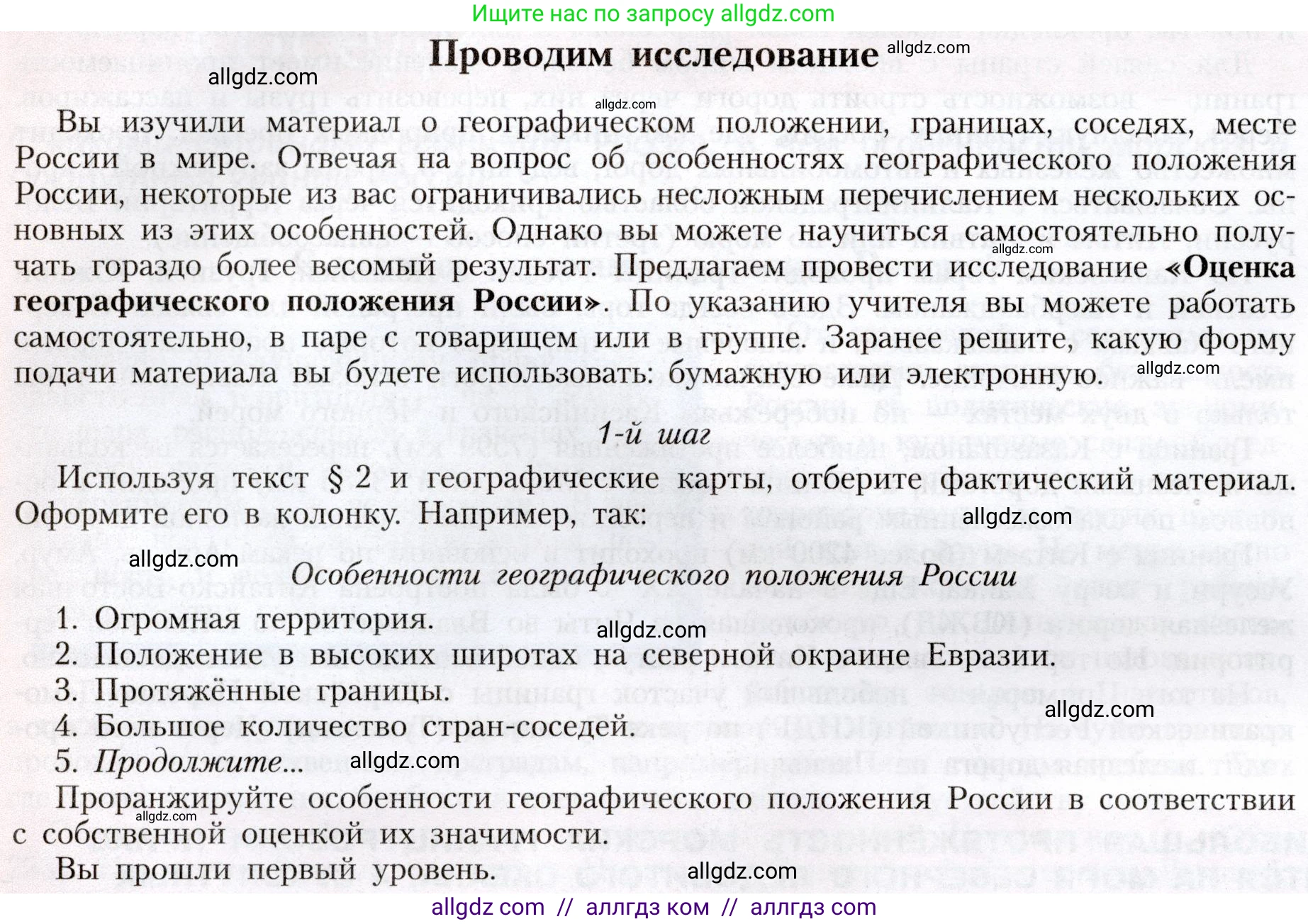 География, 8 класс Учебник, авторы: Алексеев Александр Иванович, Николина Вера Викторовна, Липкина Елена Карловна, Болысов Сергей Иванович, Кузнецова Галина Юрьевна, издательство Просвещение, Москва, 2023, жёлтого цвета, страница 12, номер 1, Условие