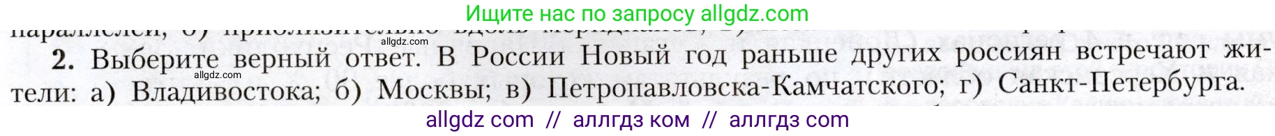 География, 8 класс Учебник, авторы: Алексеев Александр Иванович, Николина Вера Викторовна, Липкина Елена Карловна, Болысов Сергей Иванович, Кузнецова Галина Юрьевна, издательство Просвещение, Москва, 2023, жёлтого цвета, страница 17, номер 2, Условие