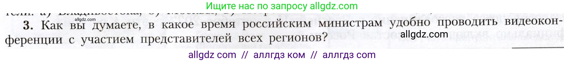 География, 8 класс Учебник, авторы: Алексеев Александр Иванович, Николина Вера Викторовна, Липкина Елена Карловна, Болысов Сергей Иванович, Кузнецова Галина Юрьевна, издательство Просвещение, Москва, 2023, жёлтого цвета, страница 17, номер 3, Условие
