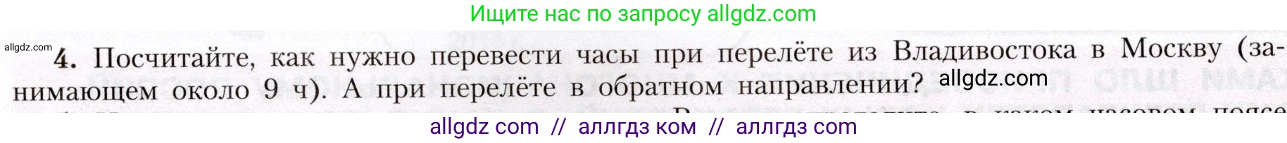 География, 8 класс Учебник, авторы: Алексеев Александр Иванович, Николина Вера Викторовна, Липкина Елена Карловна, Болысов Сергей Иванович, Кузнецова Галина Юрьевна, издательство Просвещение, Москва, 2023, жёлтого цвета, страница 17, номер 4, Условие