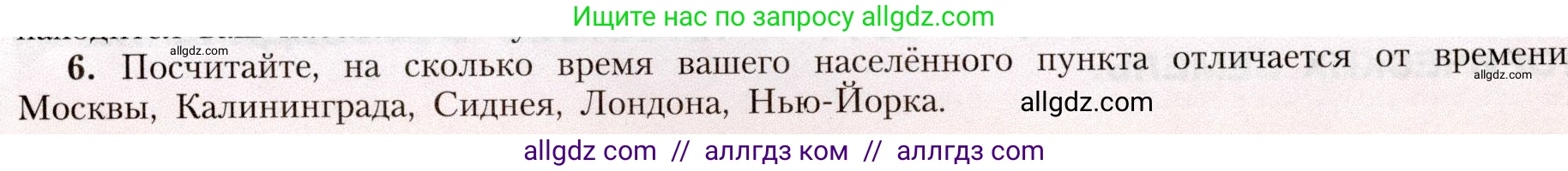 География, 8 класс Учебник, авторы: Алексеев Александр Иванович, Николина Вера Викторовна, Липкина Елена Карловна, Болысов Сергей Иванович, Кузнецова Галина Юрьевна, издательство Просвещение, Москва, 2023, жёлтого цвета, страница 17, номер 6, Условие