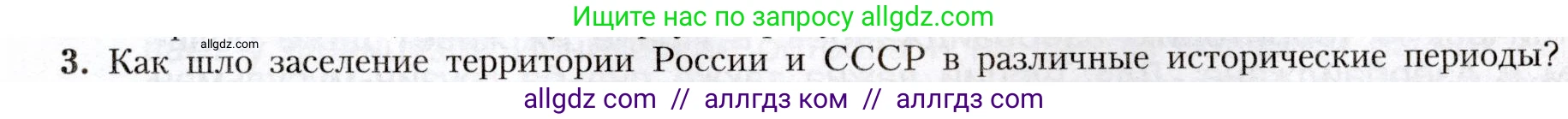 География, 8 класс Учебник, авторы: Алексеев Александр Иванович, Николина Вера Викторовна, Липкина Елена Карловна, Болысов Сергей Иванович, Кузнецова Галина Юрьевна, издательство Просвещение, Москва, 2023, жёлтого цвета, страница 21, номер 3, Условие
