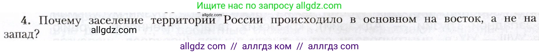 География, 8 класс Учебник, авторы: Алексеев Александр Иванович, Николина Вера Викторовна, Липкина Елена Карловна, Болысов Сергей Иванович, Кузнецова Галина Юрьевна, издательство Просвещение, Москва, 2023, жёлтого цвета, страница 21, номер 4, Условие