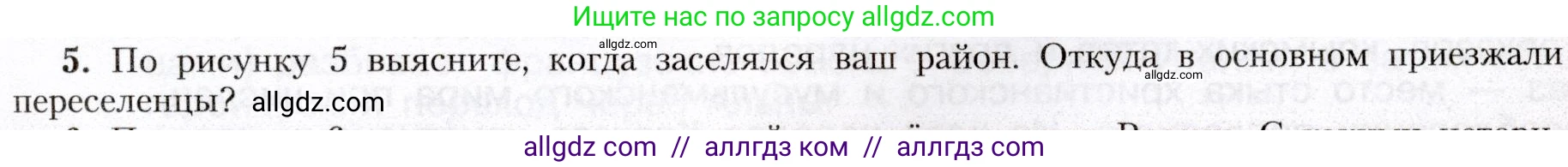 География, 8 класс Учебник, авторы: Алексеев Александр Иванович, Николина Вера Викторовна, Липкина Елена Карловна, Болысов Сергей Иванович, Кузнецова Галина Юрьевна, издательство Просвещение, Москва, 2023, жёлтого цвета, страница 21, номер 5, Условие