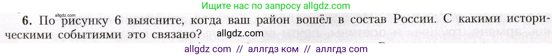 География, 8 класс Учебник, авторы: Алексеев Александр Иванович, Николина Вера Викторовна, Липкина Елена Карловна, Болысов Сергей Иванович, Кузнецова Галина Юрьевна, издательство Просвещение, Москва, 2023, жёлтого цвета, страница 21, номер 6, Условие