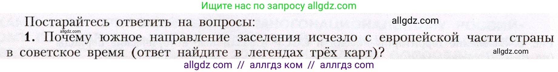 География, 8 класс Учебник, авторы: Алексеев Александр Иванович, Николина Вера Викторовна, Липкина Елена Карловна, Болысов Сергей Иванович, Кузнецова Галина Юрьевна, издательство Просвещение, Москва, 2023, жёлтого цвета, страница 20, Условие