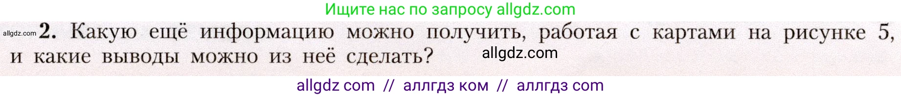 География, 8 класс Учебник, авторы: Алексеев Александр Иванович, Николина Вера Викторовна, Липкина Елена Карловна, Болысов Сергей Иванович, Кузнецова Галина Юрьевна, издательство Просвещение, Москва, 2023, жёлтого цвета, страница 20, Условие