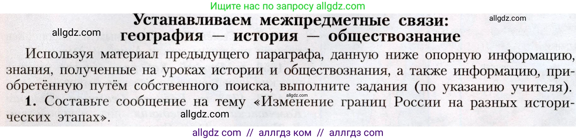 География, 8 класс Учебник, авторы: Алексеев Александр Иванович, Николина Вера Викторовна, Липкина Елена Карловна, Болысов Сергей Иванович, Кузнецова Галина Юрьевна, издательство Просвещение, Москва, 2023, жёлтого цвета, страница 22, номер 1, Условие