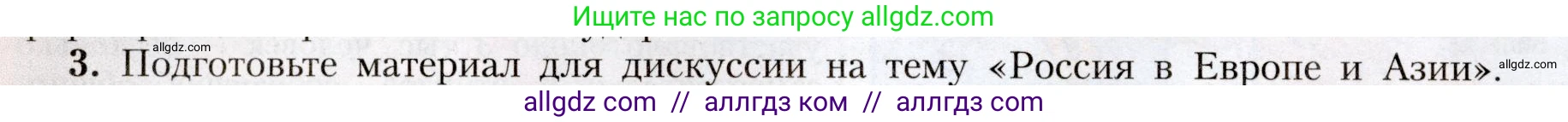География, 8 класс Учебник, авторы: Алексеев Александр Иванович, Николина Вера Викторовна, Липкина Елена Карловна, Болысов Сергей Иванович, Кузнецова Галина Юрьевна, издательство Просвещение, Москва, 2023, жёлтого цвета, страница 22, номер 3, Условие
