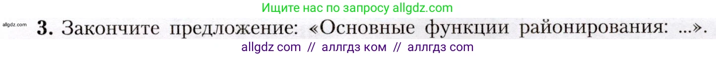 География, 8 класс Учебник, авторы: Алексеев Александр Иванович, Николина Вера Викторовна, Липкина Елена Карловна, Болысов Сергей Иванович, Кузнецова Галина Юрьевна, издательство Просвещение, Москва, 2023, жёлтого цвета, страница 29, номер 3, Условие