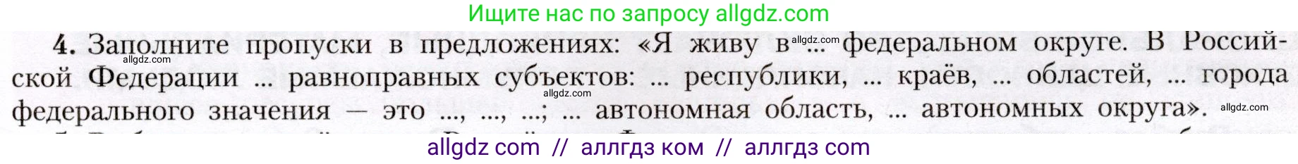 География, 8 класс Учебник, авторы: Алексеев Александр Иванович, Николина Вера Викторовна, Липкина Елена Карловна, Болысов Сергей Иванович, Кузнецова Галина Юрьевна, издательство Просвещение, Москва, 2023, жёлтого цвета, страница 29, номер 4, Условие