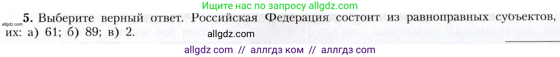 География, 8 класс Учебник, авторы: Алексеев Александр Иванович, Николина Вера Викторовна, Липкина Елена Карловна, Болысов Сергей Иванович, Кузнецова Галина Юрьевна, издательство Просвещение, Москва, 2023, жёлтого цвета, страница 29, номер 5, Условие