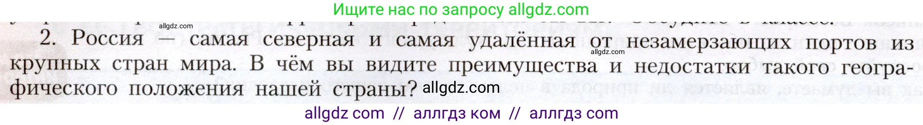 География, 8 класс Учебник, авторы: Алексеев Александр Иванович, Николина Вера Викторовна, Липкина Елена Карловна, Болысов Сергей Иванович, Кузнецова Галина Юрьевна, издательство Просвещение, Москва, 2023, жёлтого цвета, страница 34, Условие