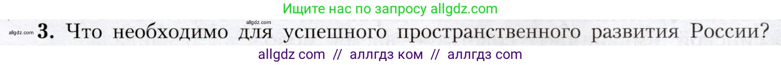 География, 8 класс Учебник, авторы: Алексеев Александр Иванович, Николина Вера Викторовна, Липкина Елена Карловна, Болысов Сергей Иванович, Кузнецова Галина Юрьевна, издательство Просвещение, Москва, 2023, жёлтого цвета, страница 33, номер 3, Условие