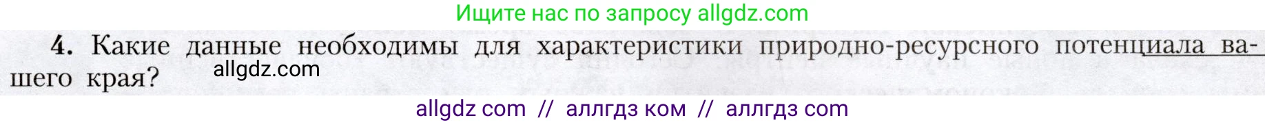 География, 8 класс Учебник, авторы: Алексеев Александр Иванович, Николина Вера Викторовна, Липкина Елена Карловна, Болысов Сергей Иванович, Кузнецова Галина Юрьевна, издательство Просвещение, Москва, 2023, жёлтого цвета, страница 33, номер 4, Условие