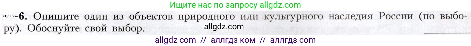География, 8 класс Учебник, авторы: Алексеев Александр Иванович, Николина Вера Викторовна, Липкина Елена Карловна, Болысов Сергей Иванович, Кузнецова Галина Юрьевна, издательство Просвещение, Москва, 2023, жёлтого цвета, страница 33, номер 6, Условие