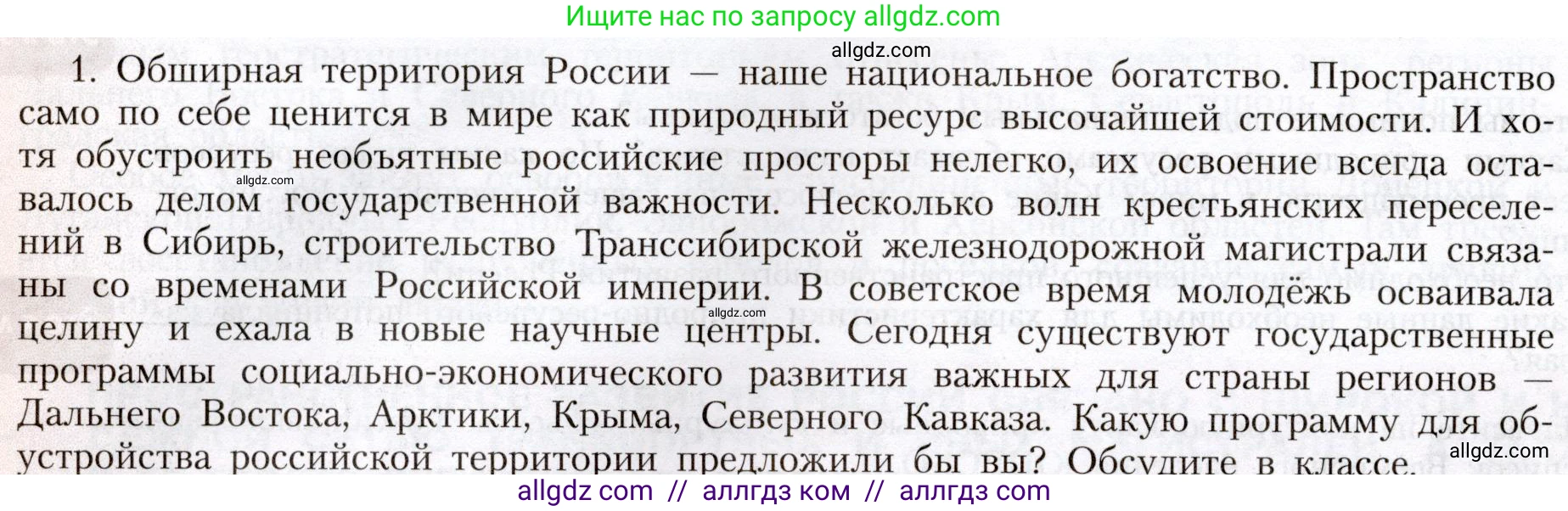 География, 8 класс Учебник, авторы: Алексеев Александр Иванович, Николина Вера Викторовна, Липкина Елена Карловна, Болысов Сергей Иванович, Кузнецова Галина Юрьевна, издательство Просвещение, Москва, 2023, жёлтого цвета, страница 34, Условие
