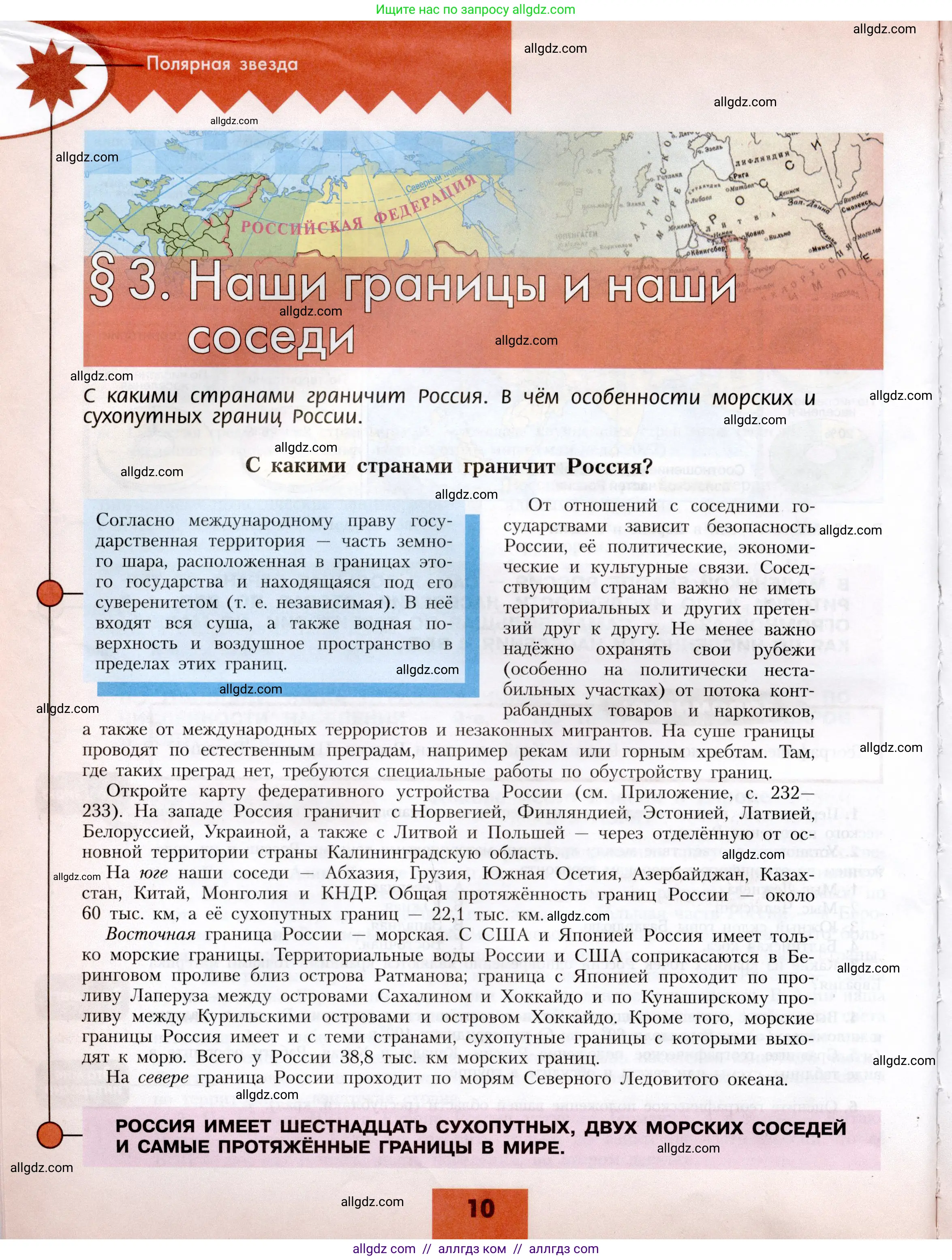 География, 8 класс Учебник, авторы: Алексеев Александр Иванович, Николина Вера Викторовна, Липкина Елена Карловна, Болысов Сергей Иванович, Кузнецова Галина Юрьевна, издательство Просвещение, Москва, 2023, жёлтого цвета, страница 10
