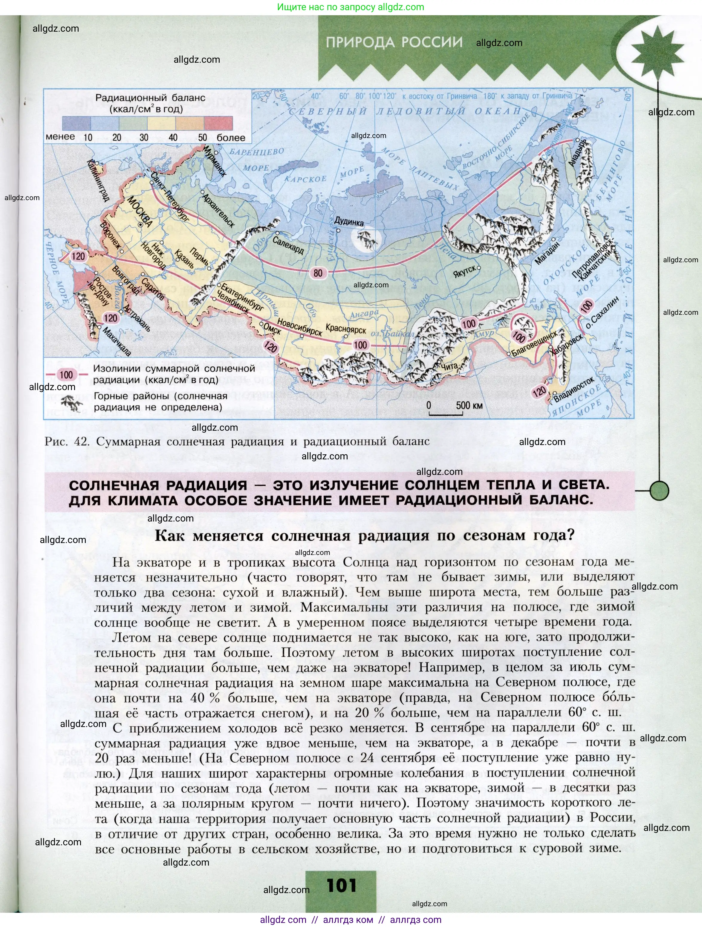 География, 8 класс Учебник, авторы: Алексеев Александр Иванович, Николина Вера Викторовна, Липкина Елена Карловна, Болысов Сергей Иванович, Кузнецова Галина Юрьевна, издательство Просвещение, Москва, 2023, жёлтого цвета, страница 101