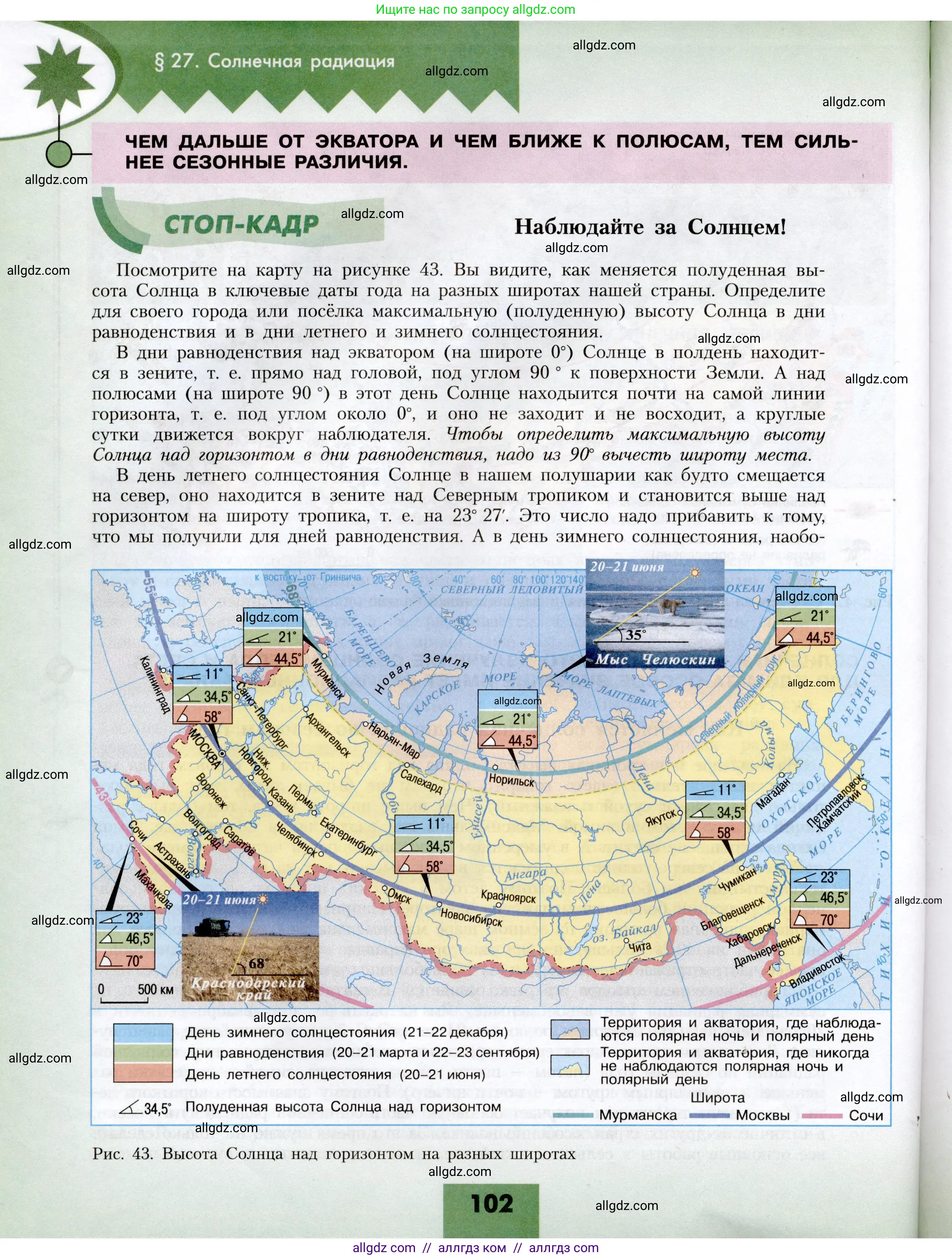 География, 8 класс Учебник, авторы: Алексеев Александр Иванович, Николина Вера Викторовна, Липкина Елена Карловна, Болысов Сергей Иванович, Кузнецова Галина Юрьевна, издательство Просвещение, Москва, 2023, жёлтого цвета, страница 102