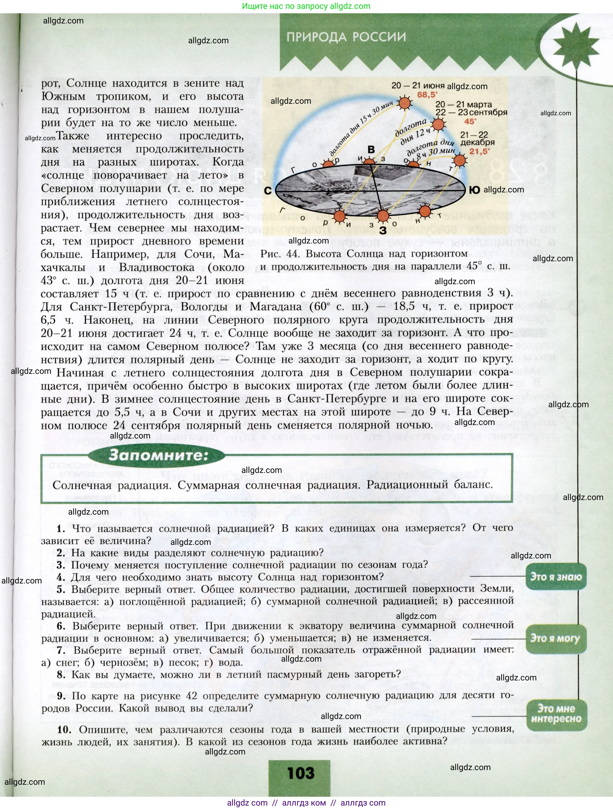 География, 8 класс Учебник, авторы: Алексеев Александр Иванович, Николина Вера Викторовна, Липкина Елена Карловна, Болысов Сергей Иванович, Кузнецова Галина Юрьевна, издательство Просвещение, Москва, 2023, жёлтого цвета, страница 103