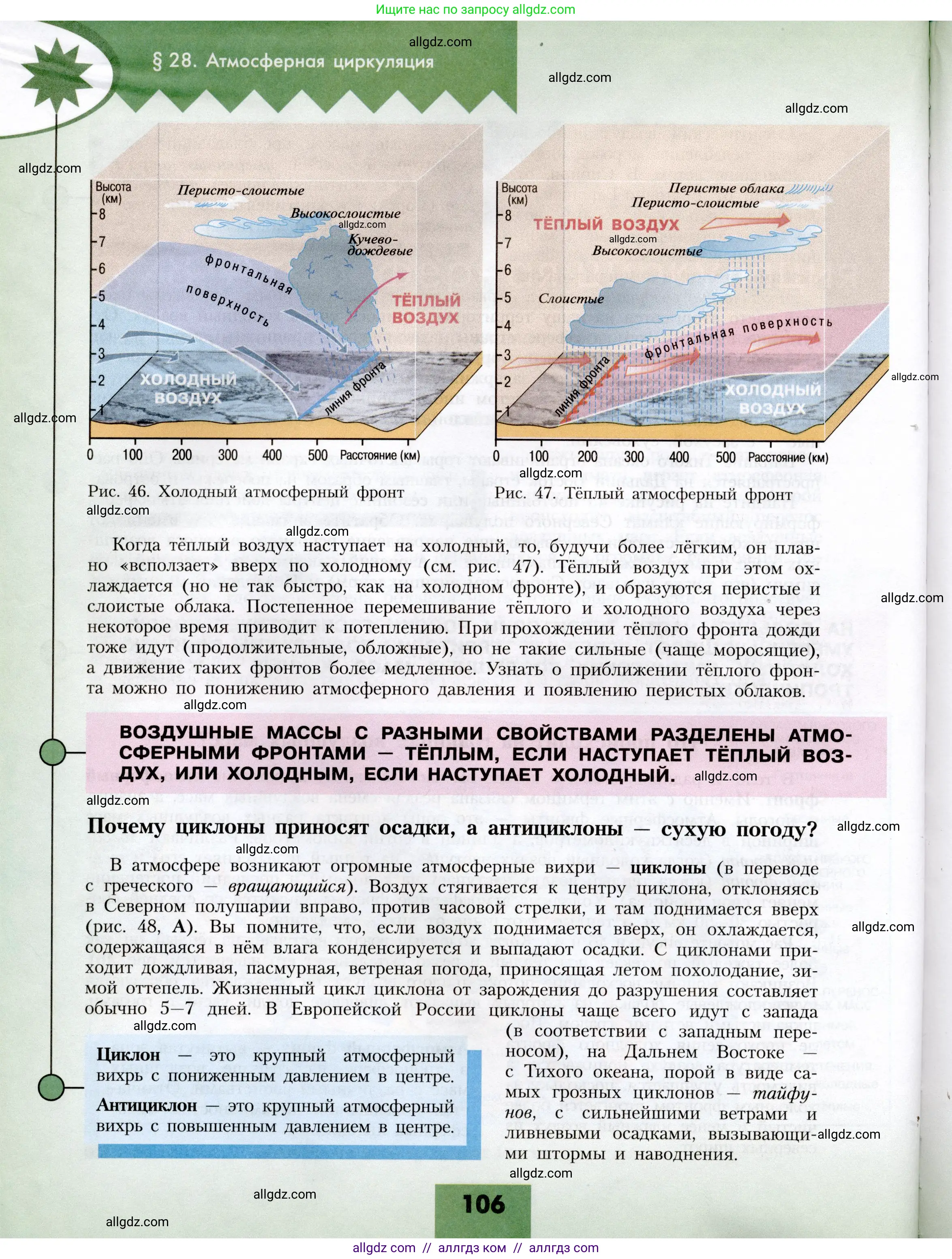 География, 8 класс Учебник, авторы: Алексеев Александр Иванович, Николина Вера Викторовна, Липкина Елена Карловна, Болысов Сергей Иванович, Кузнецова Галина Юрьевна, издательство Просвещение, Москва, 2023, жёлтого цвета, страница 106