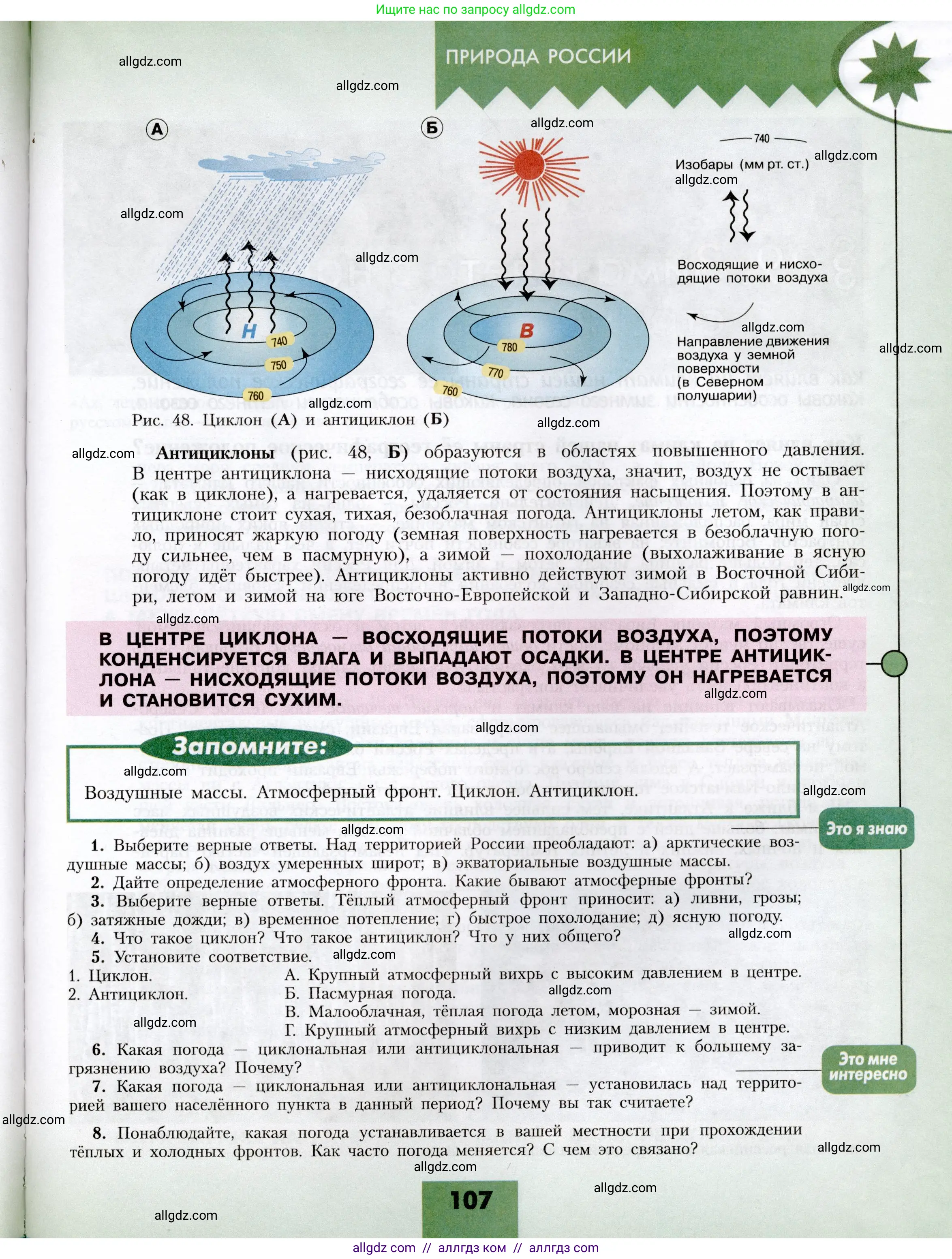 География, 8 класс Учебник, авторы: Алексеев Александр Иванович, Николина Вера Викторовна, Липкина Елена Карловна, Болысов Сергей Иванович, Кузнецова Галина Юрьевна, издательство Просвещение, Москва, 2023, жёлтого цвета, страница 107